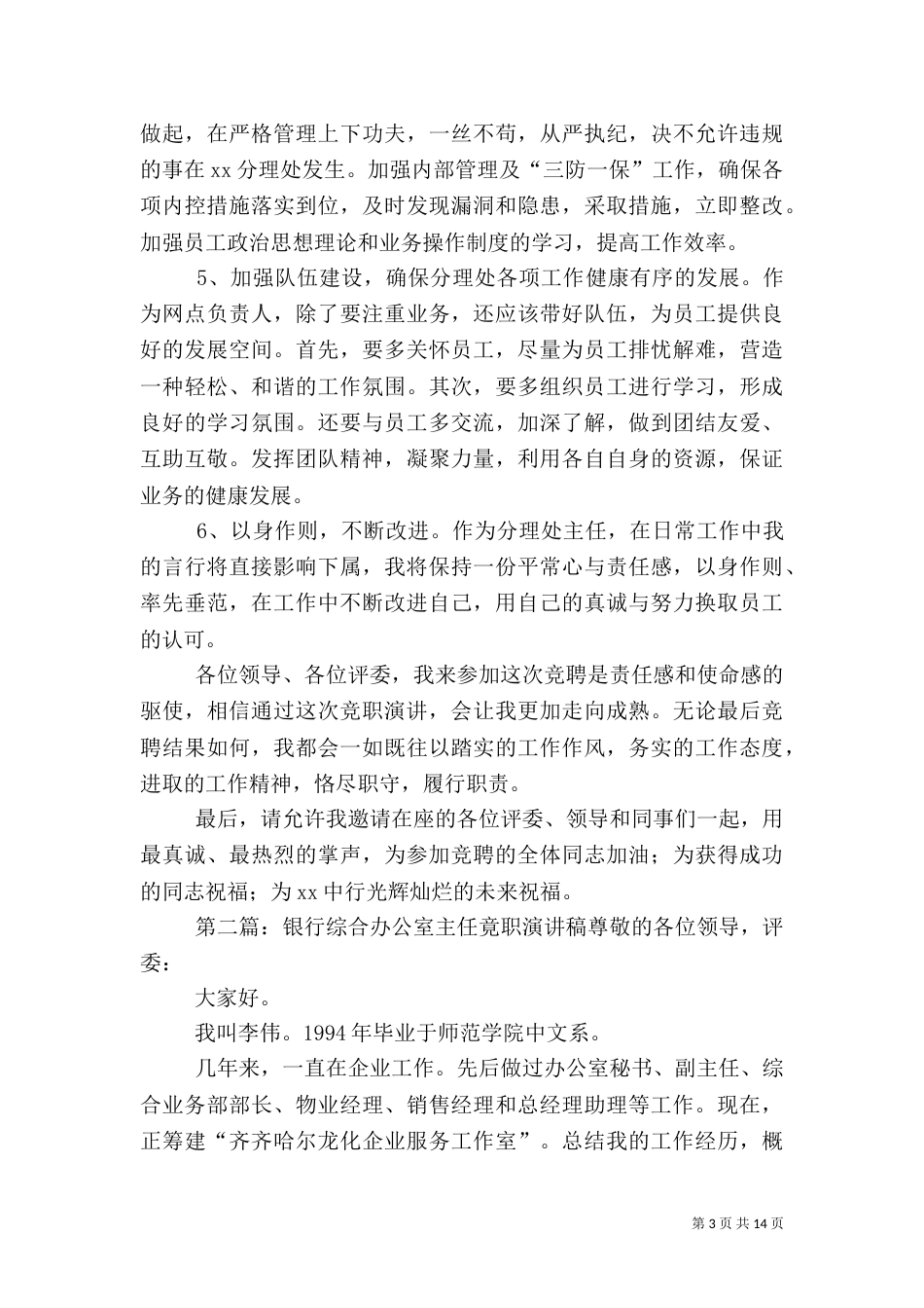 银行网点主任竟职演讲稿_第3页