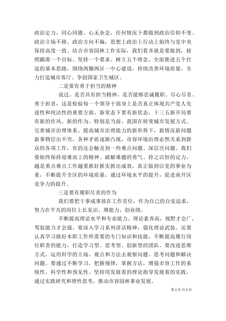 讲规矩有纪律主题发言稿_第2页