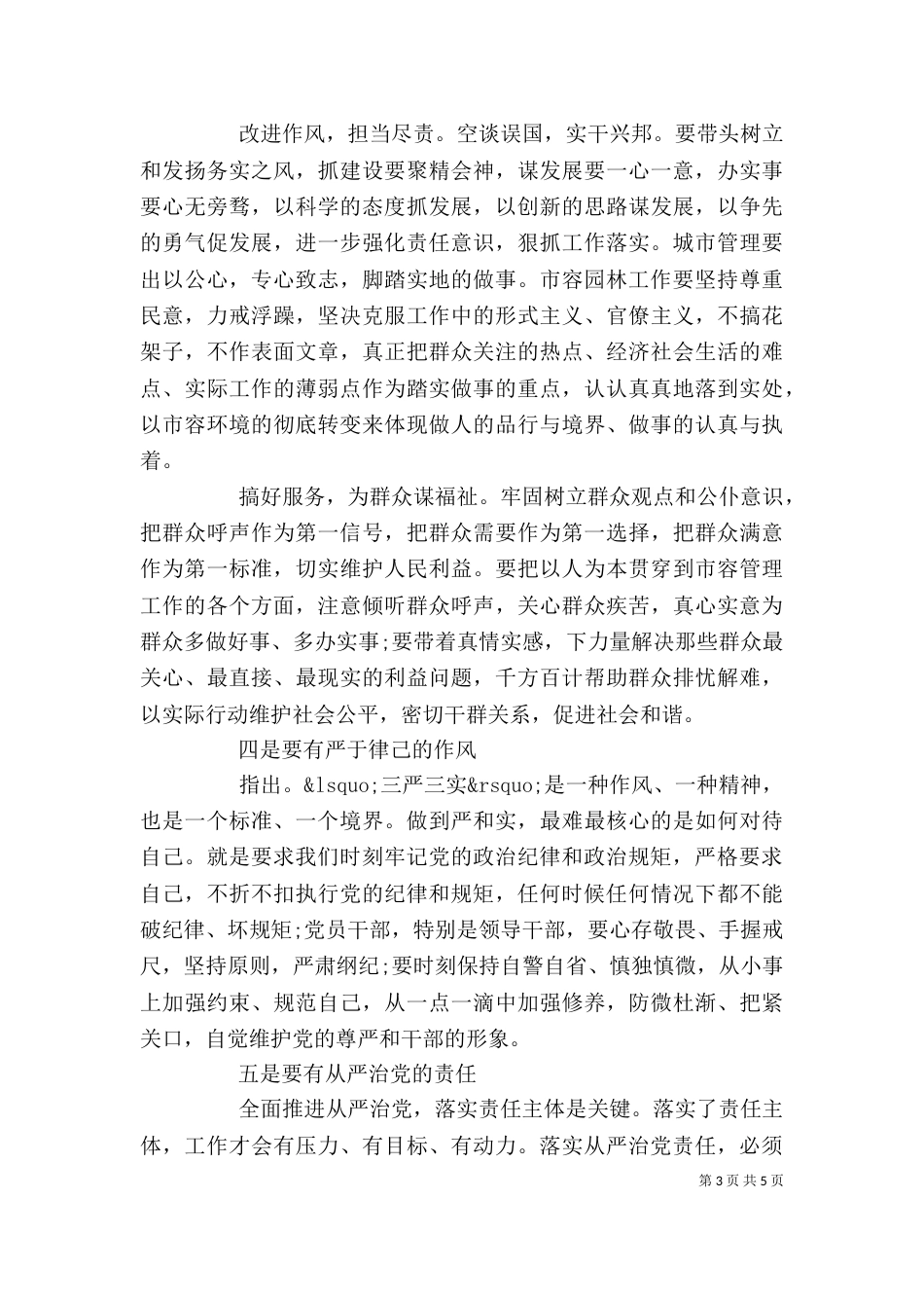 讲规矩有纪律主题发言稿_第3页