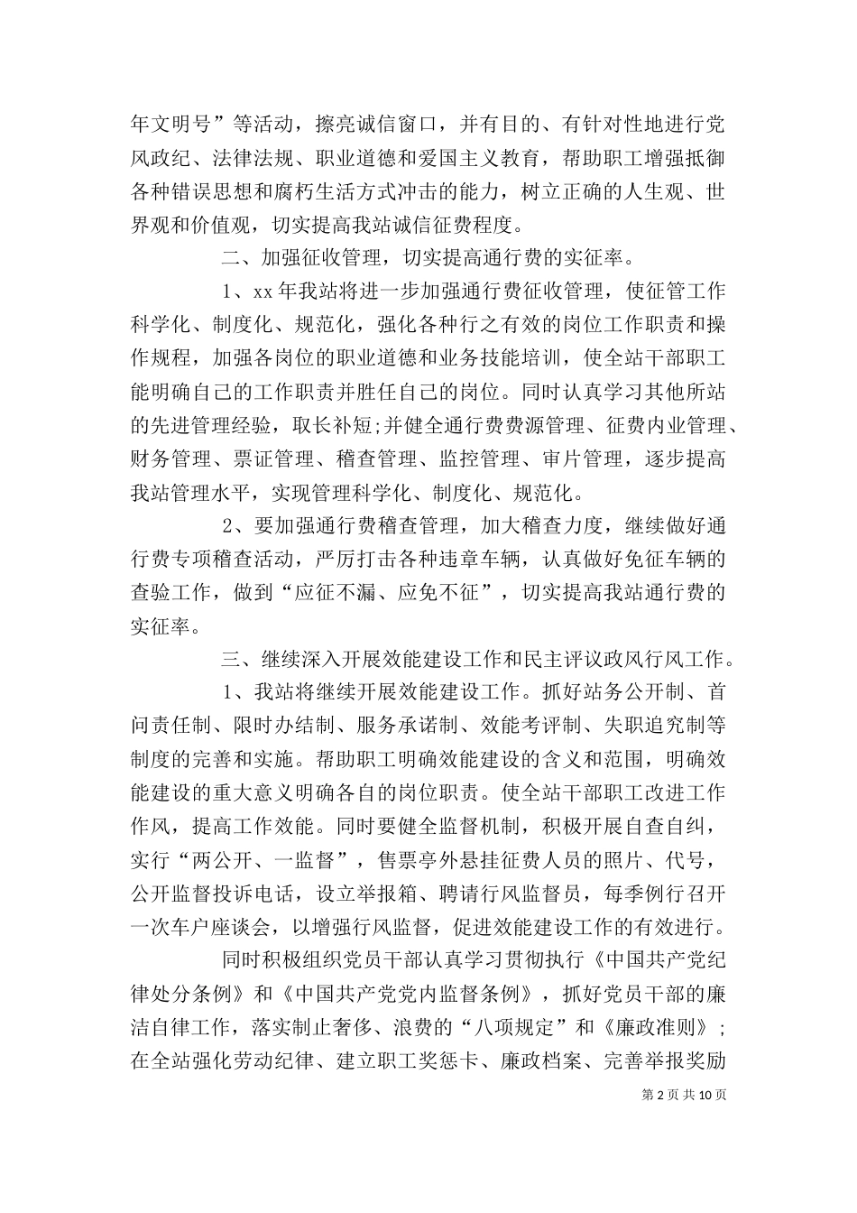 个人总结及工作计划_第2页