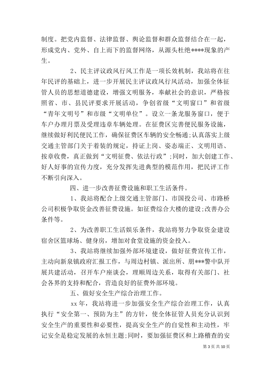 个人总结及工作计划_第3页