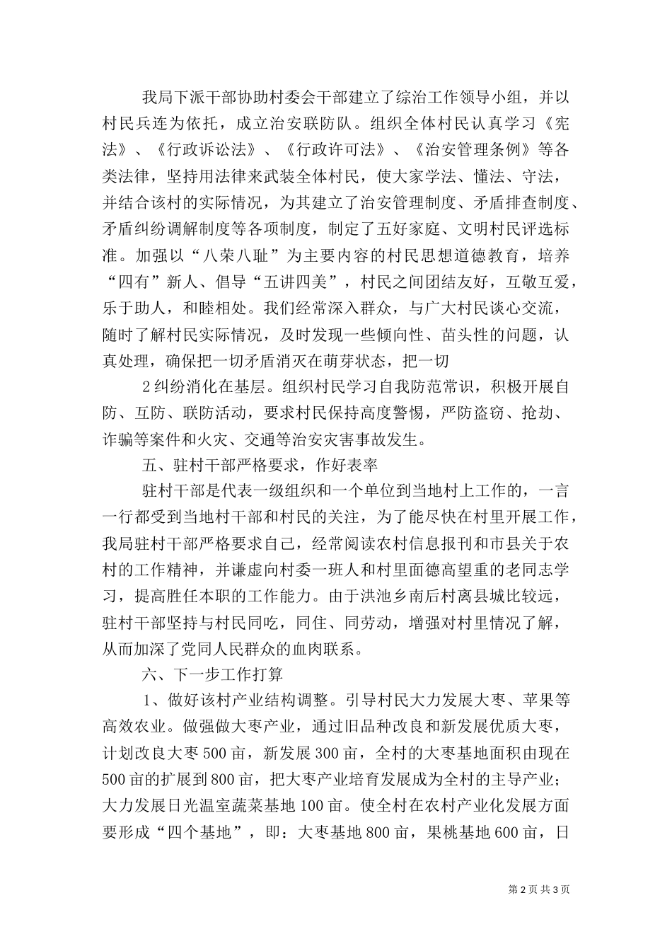 包村帮扶工作总结（一）_第2页