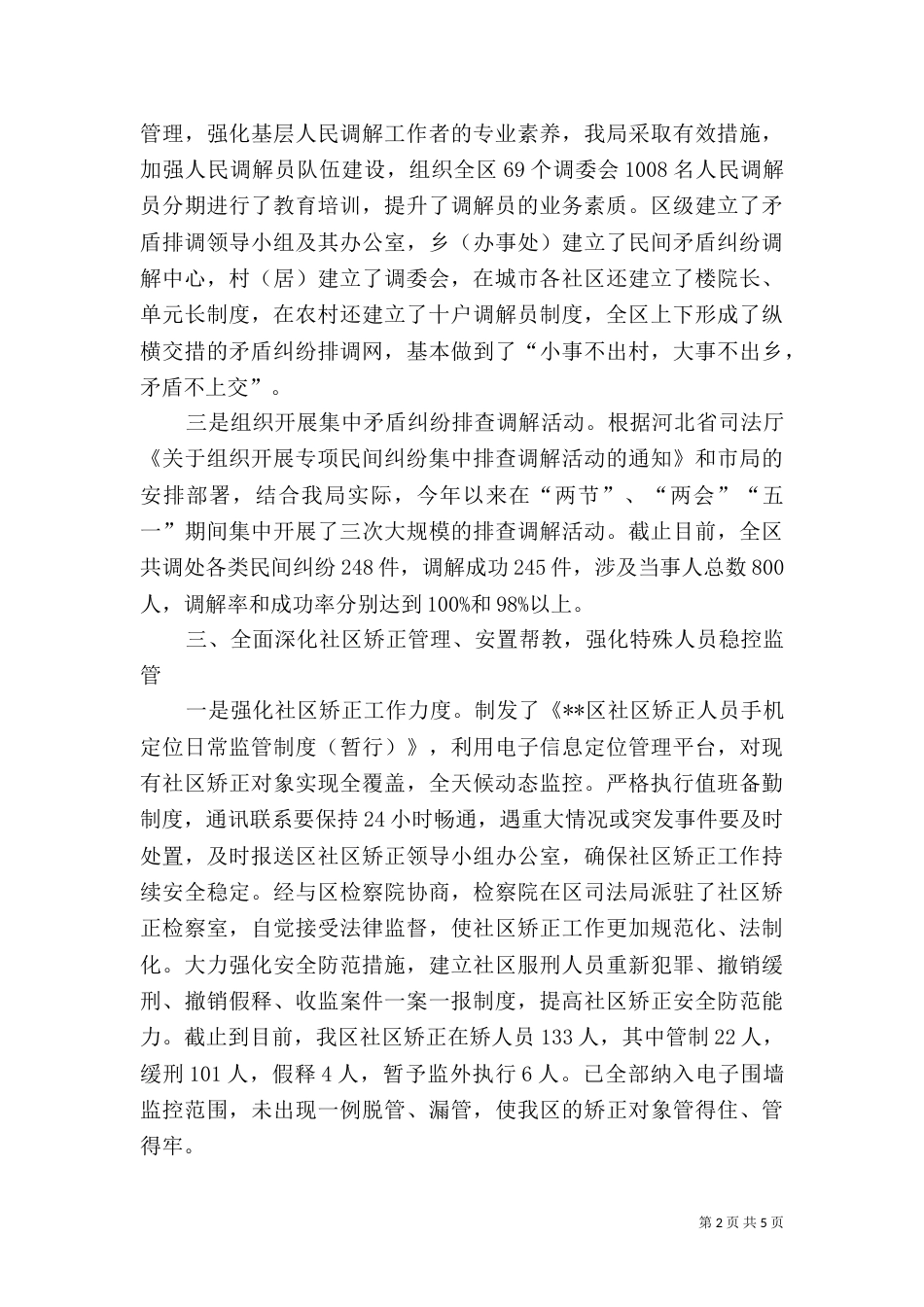 司法局2021年上半年工作总结_第2页