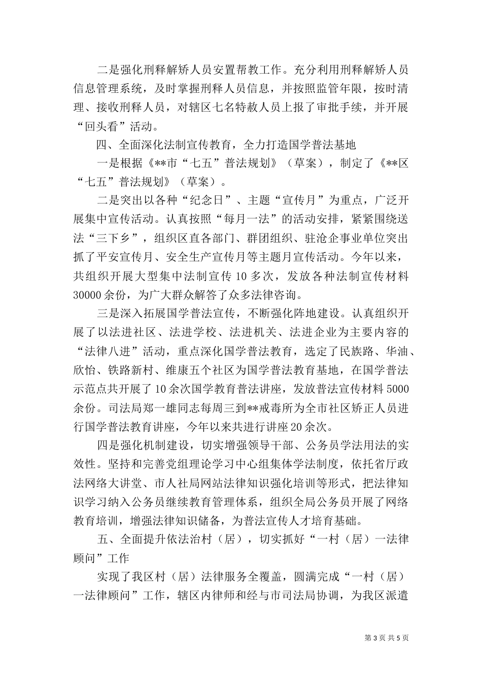 司法局2021年上半年工作总结_第3页