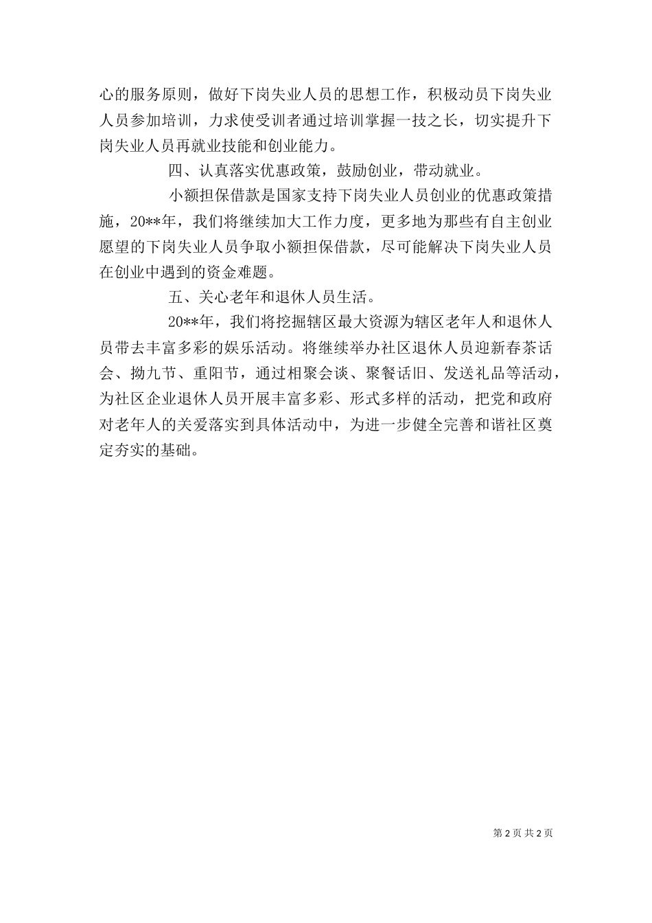劳动站述职报告_第2页