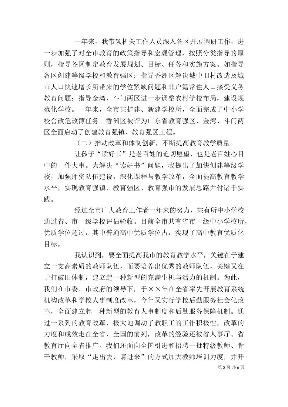 教育局长述职报告（四）_第2页
