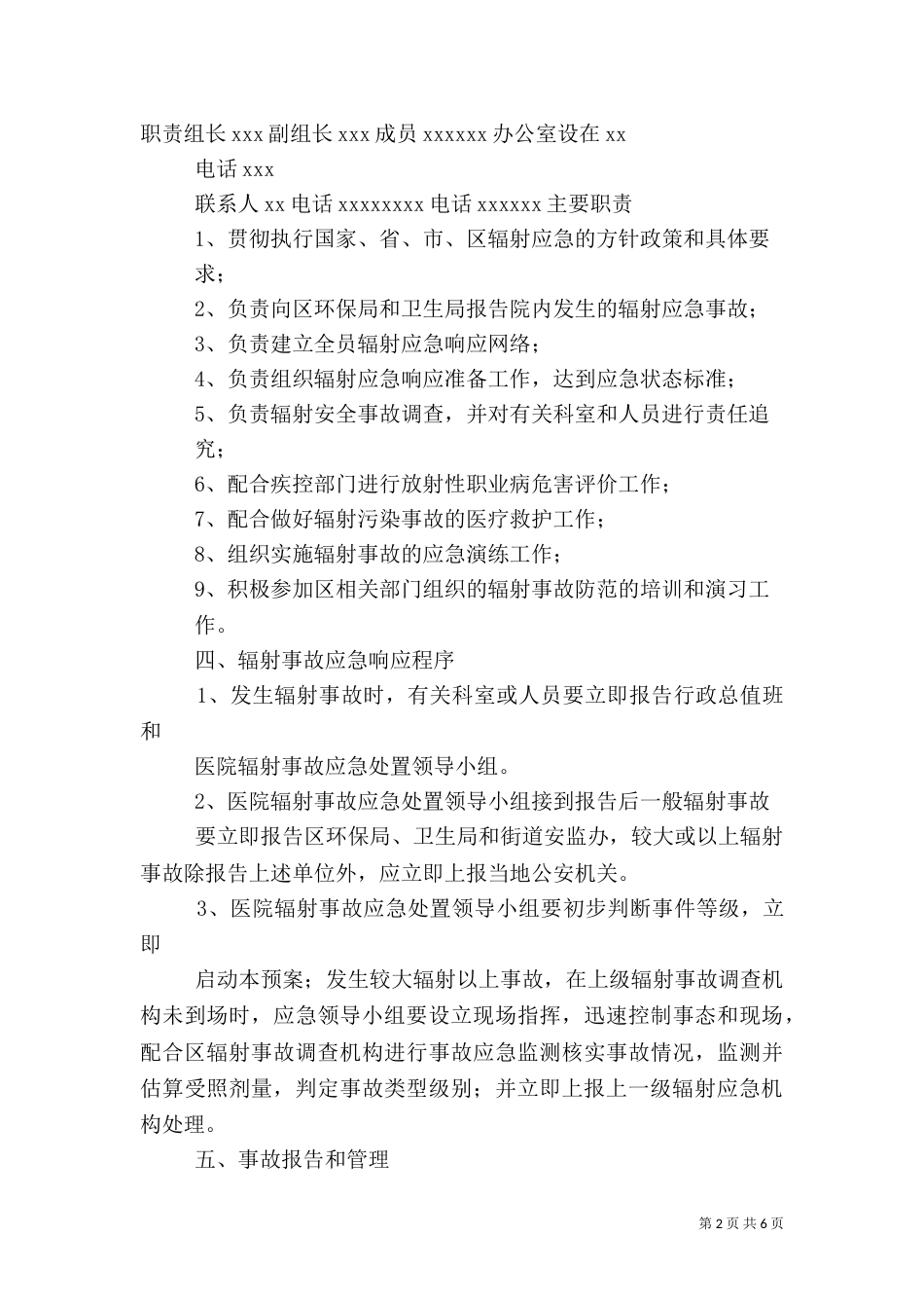 医院放射安全防护工作汇报（六）_第2页