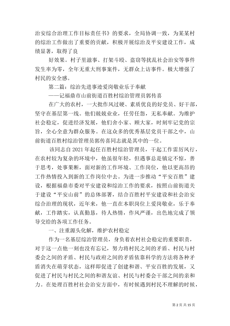 某某综治先进事迹典型材料_第2页