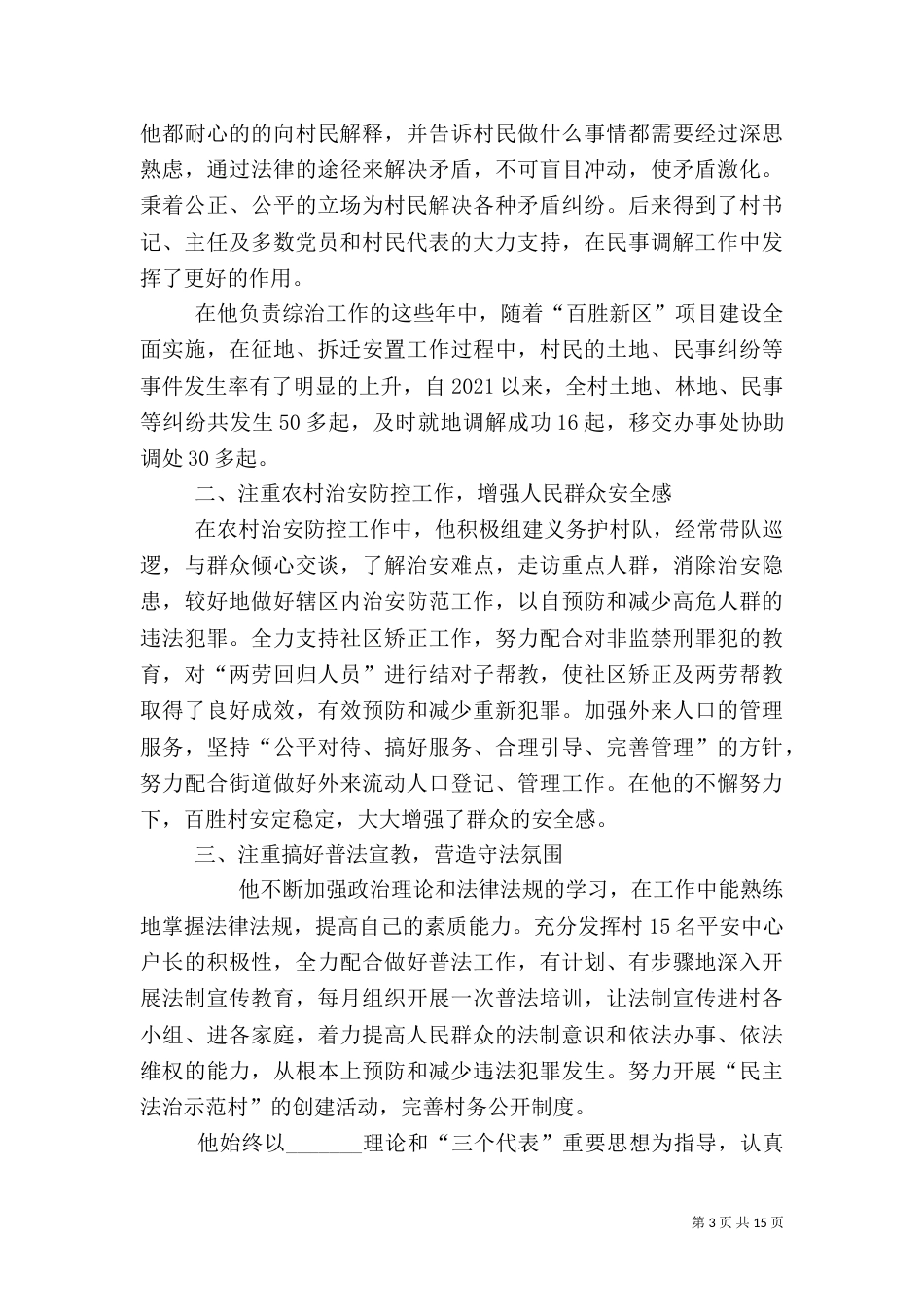 某某综治先进事迹典型材料_第3页