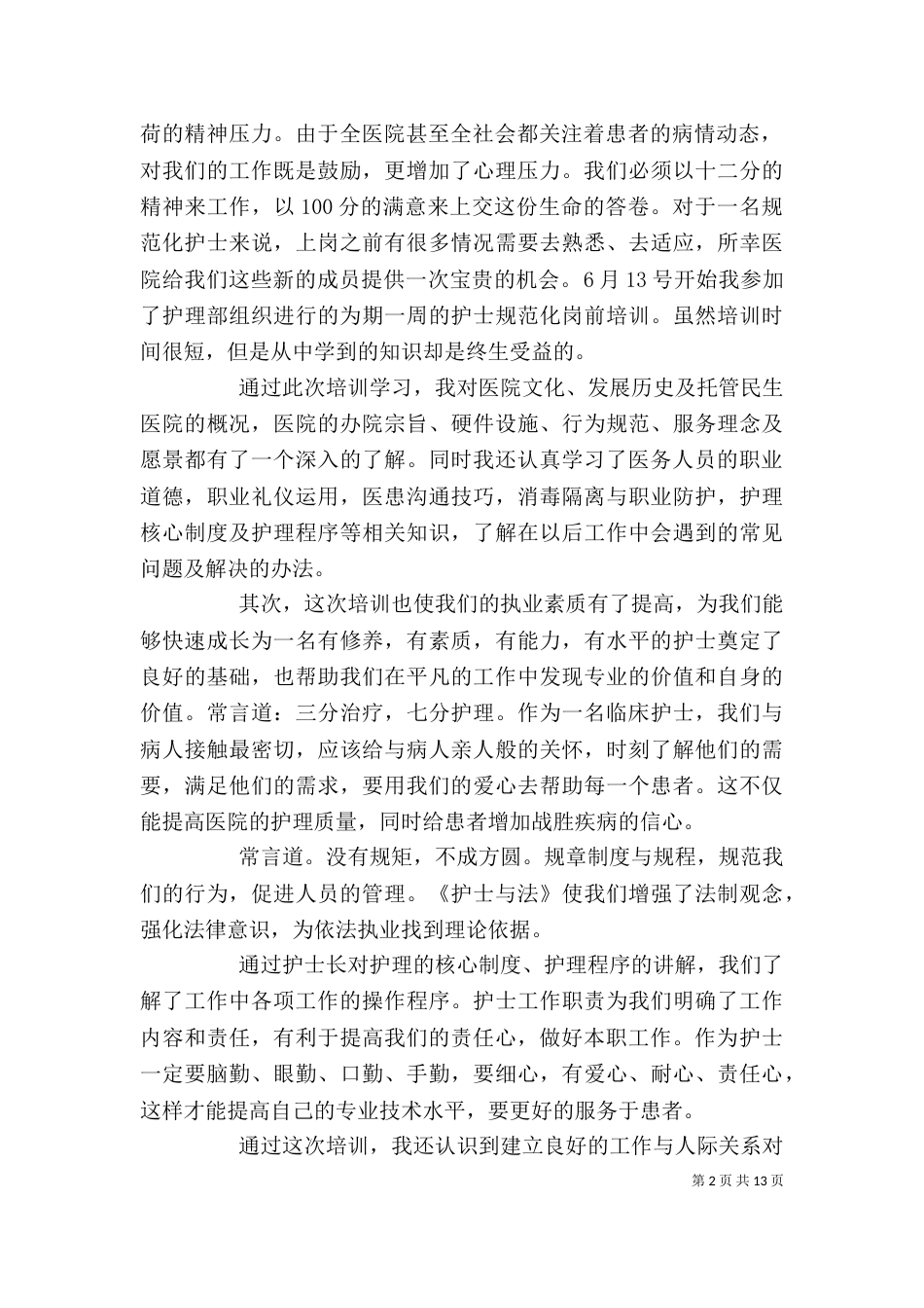 医务人员个人年度述职报告参考_第2页