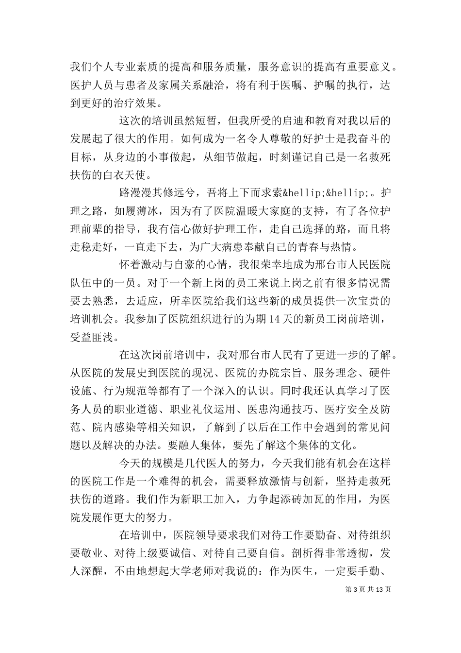 医务人员个人年度述职报告参考_第3页
