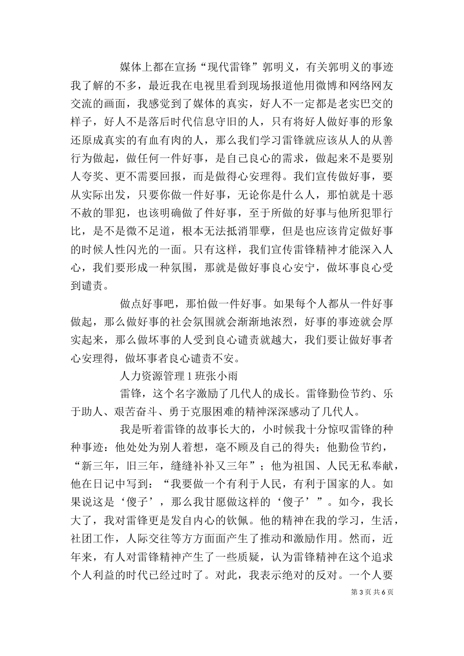 第一篇：学雷锋做好事的感想学雷锋做好事的感想_第3页