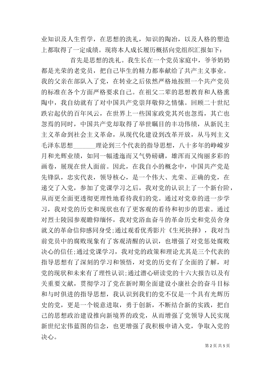 行政管理人员自我鉴定模板大全_第2页