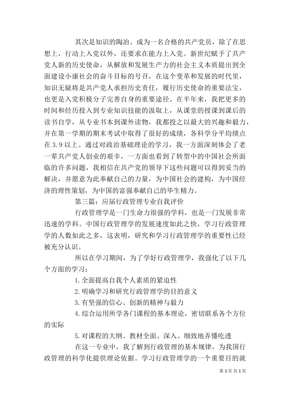 行政管理人员自我鉴定模板大全_第3页