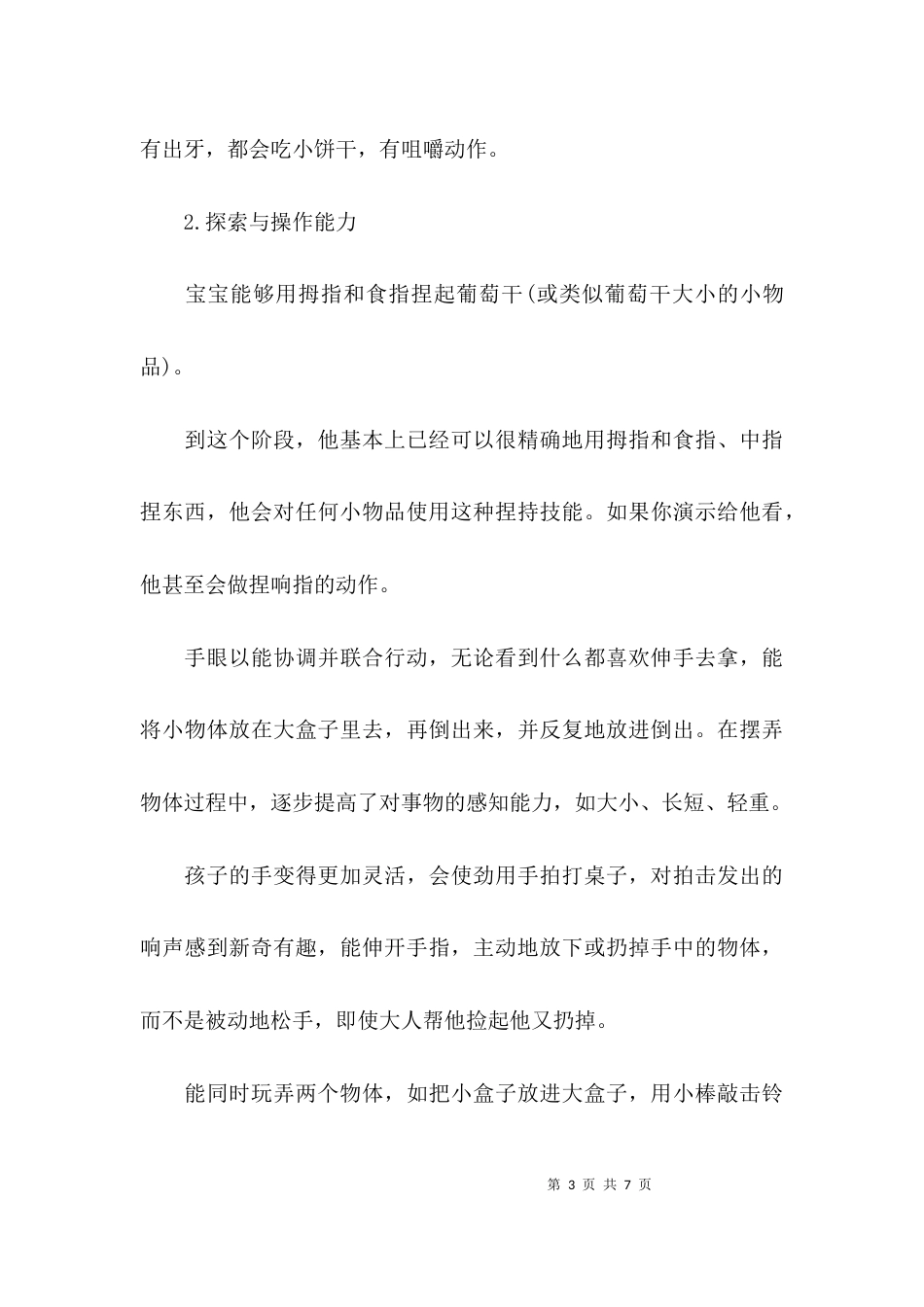 怎么判断八个月宝宝发育指标是否合格_第3页