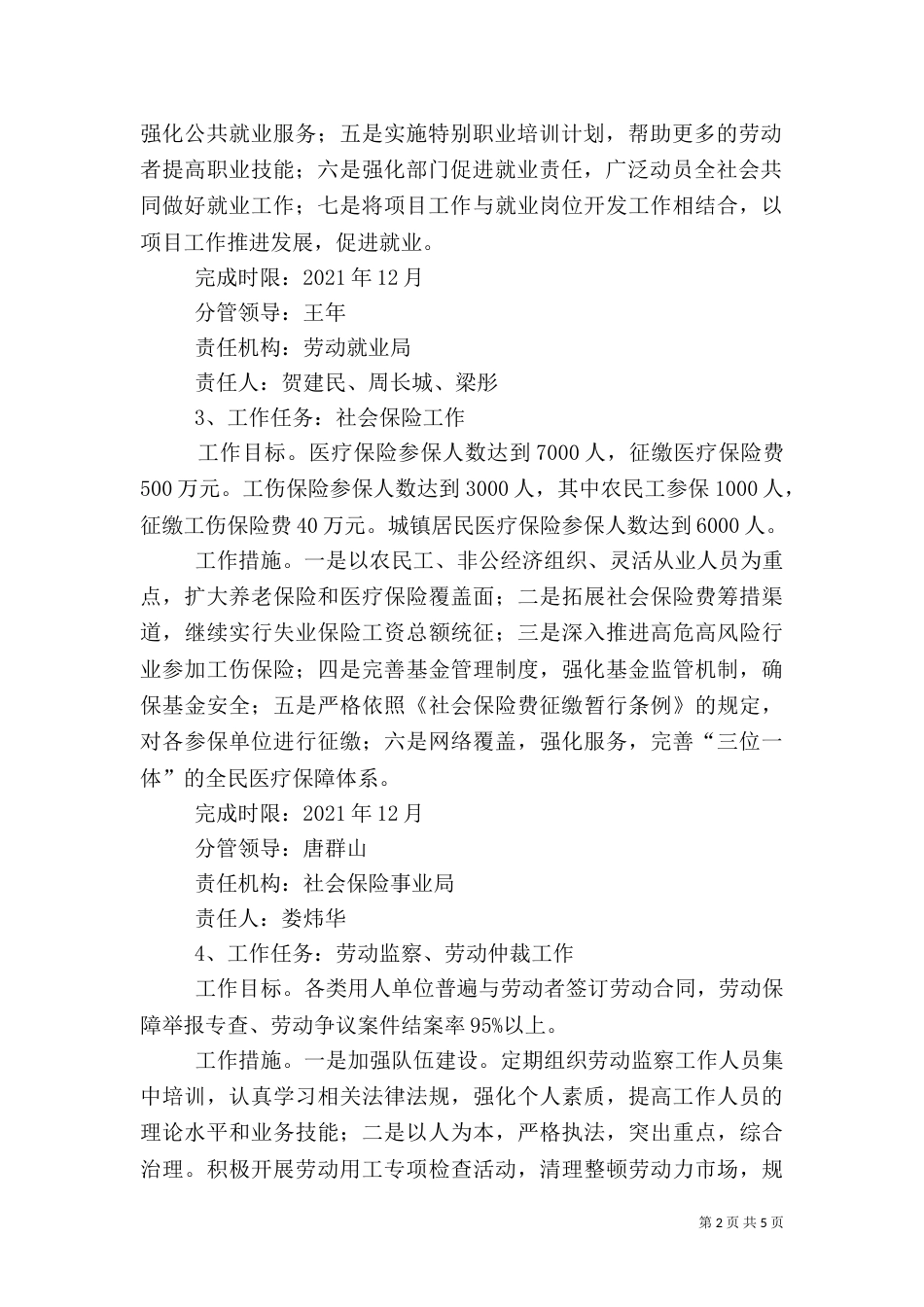 人事劳动和社会保障局工作计划（三）_第2页
