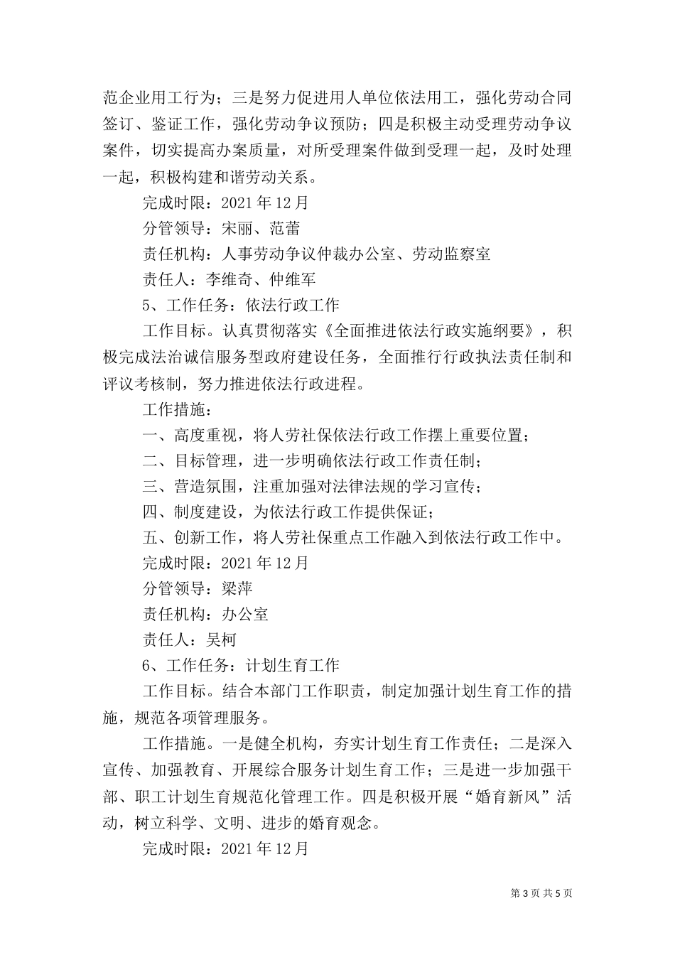 人事劳动和社会保障局工作计划（三）_第3页