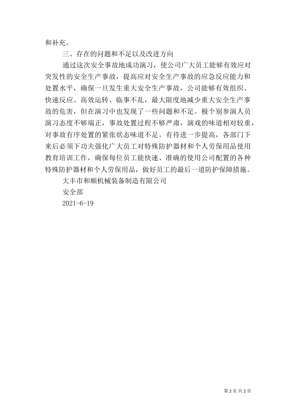 应急预案演练总结报告（一）_第2页