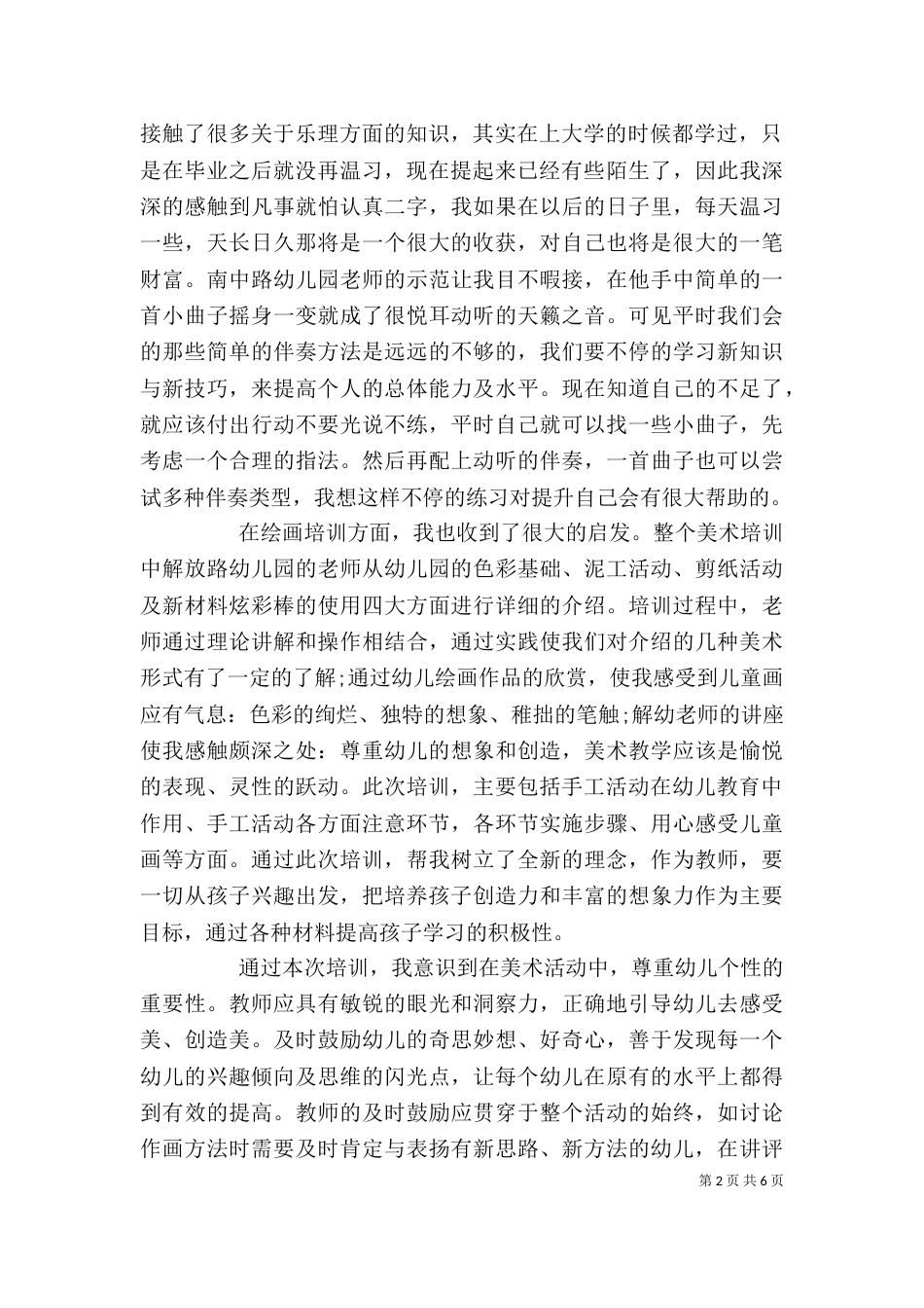 技能培训心得总结_第2页