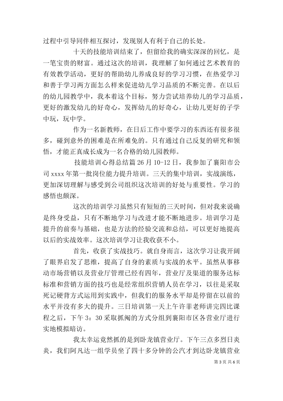 技能培训心得总结_第3页