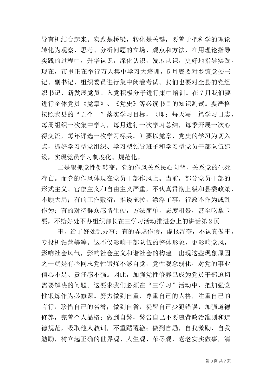 组织部长在三学习活动推进会上的讲话（三）_第3页