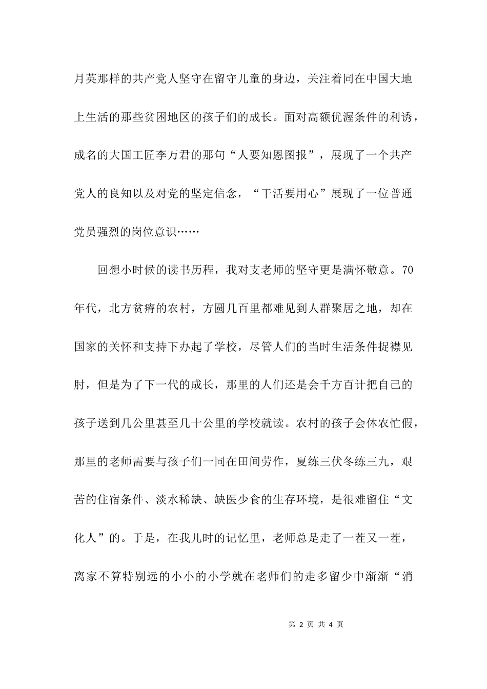 《榜样》教师心得体会_第2页