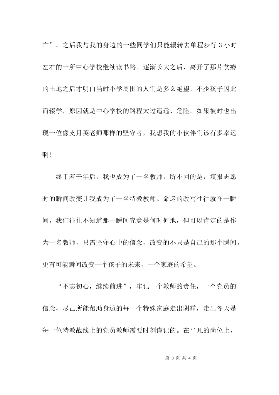 《榜样》教师心得体会_第3页