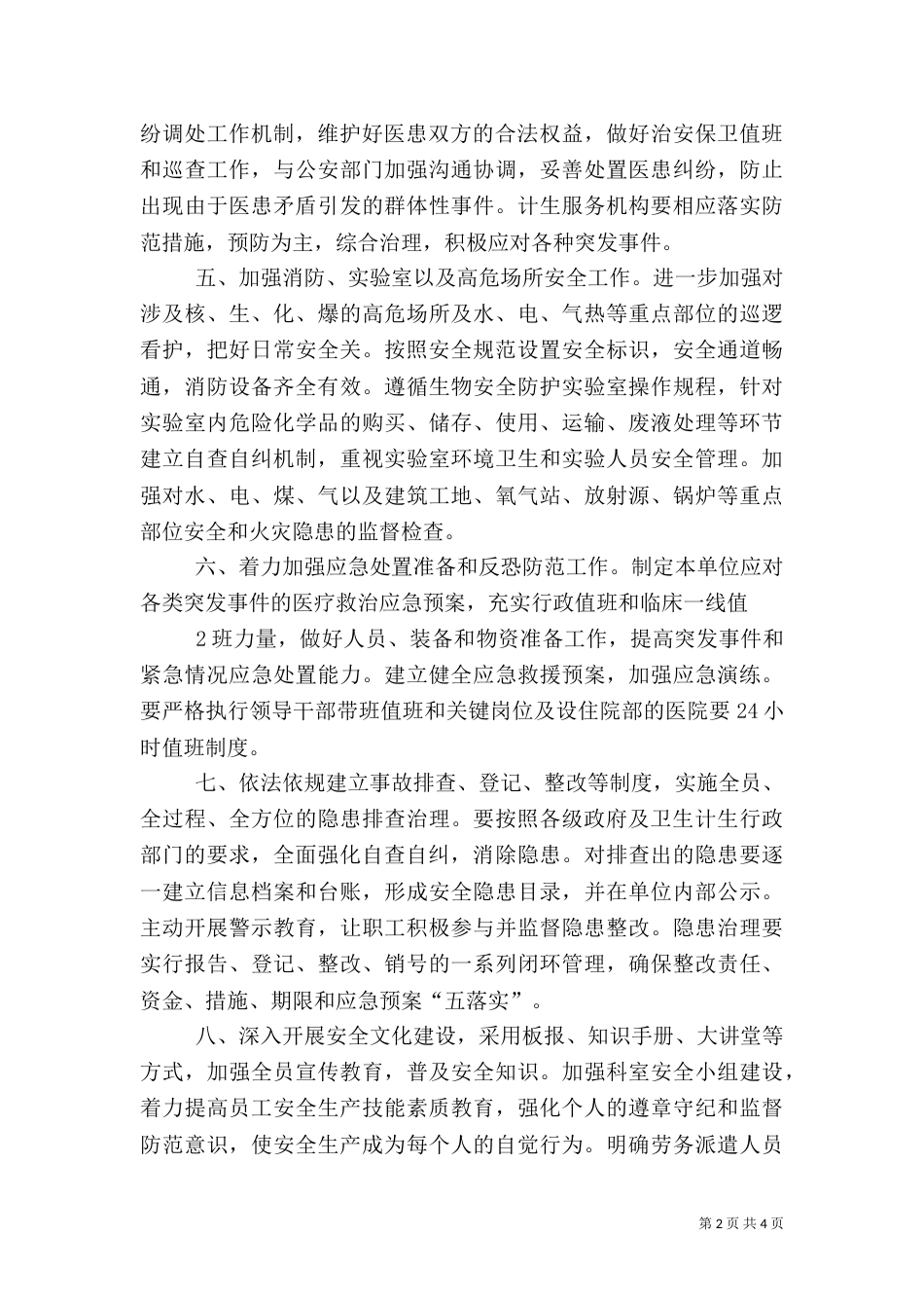 医疗机构药品质量安全承诺书_第2页