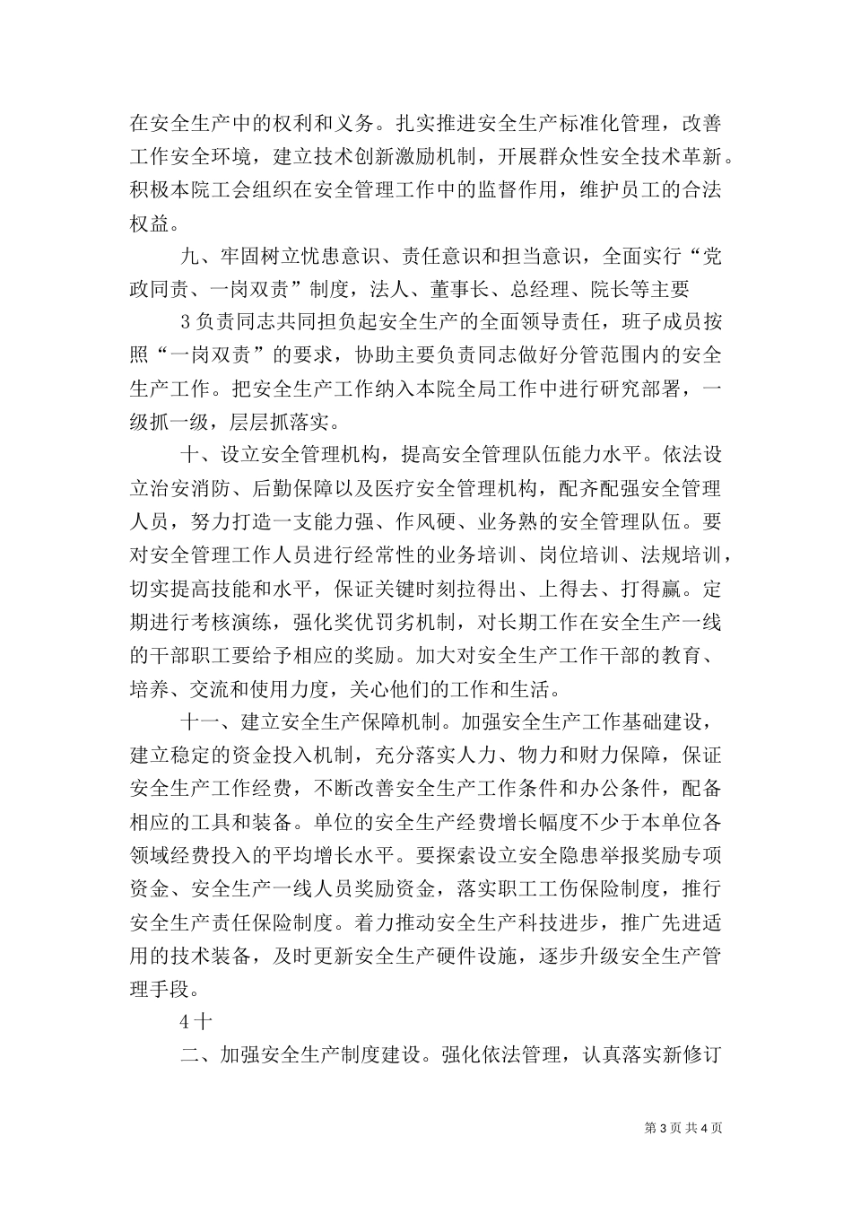 医疗机构药品质量安全承诺书_第3页
