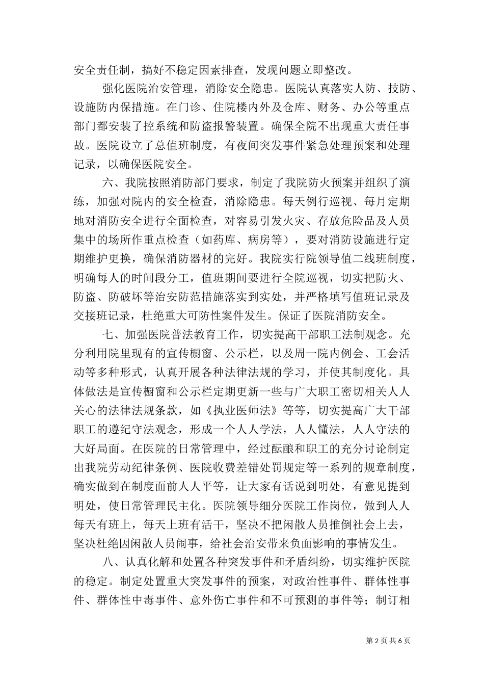 创建平安医院工作总结（二）_第2页