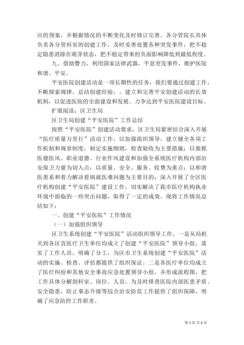 创建平安医院工作总结（二）_第3页