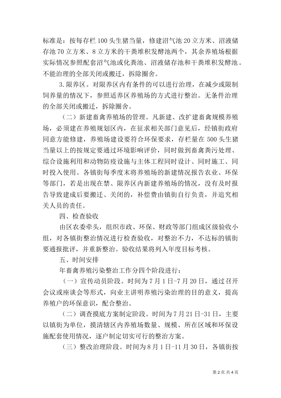 畜禽养殖场规划工作方案_第2页