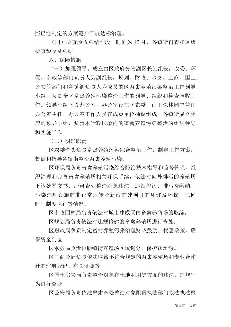 畜禽养殖场规划工作方案_第3页
