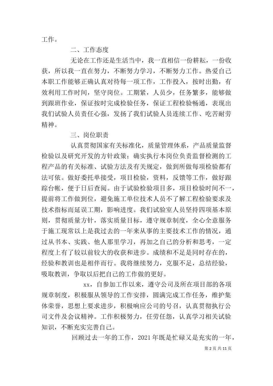 建筑专业个人工作总结_第2页