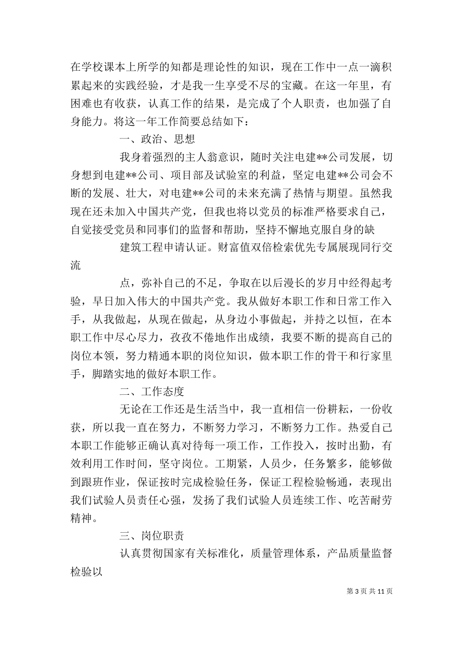 建筑专业个人工作总结_第3页