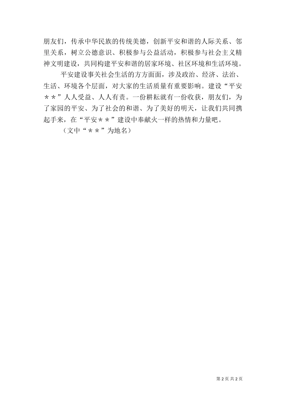 平安建设倡议书（二）3_第2页