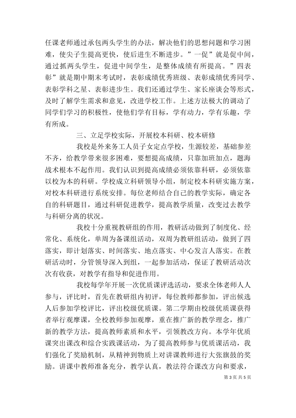 学校领导班子的述职报告范文_第3页