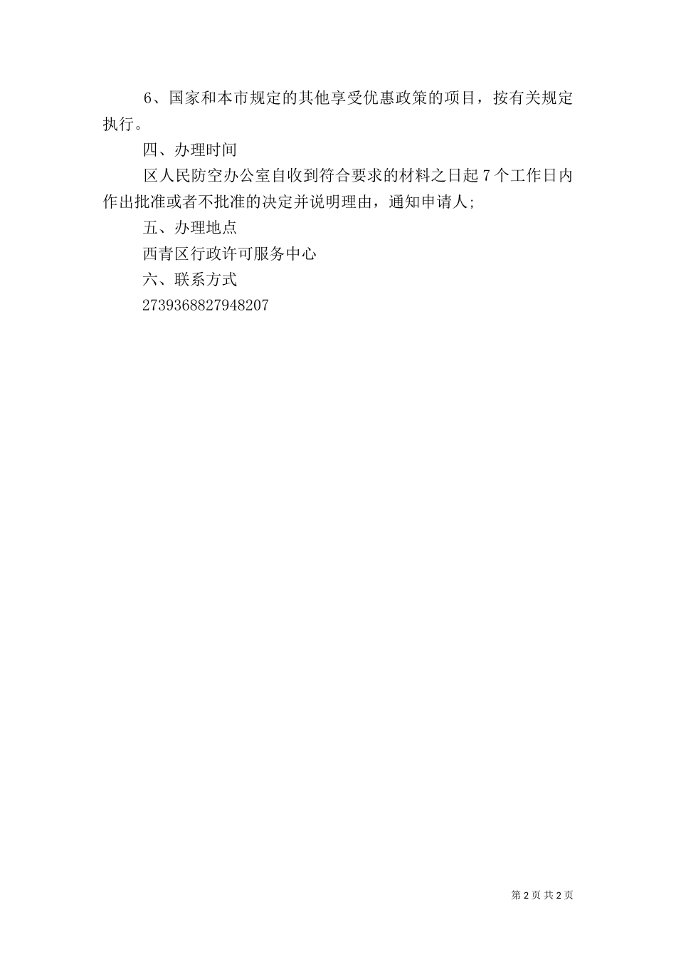 申请易地建设人防工程报告_第2页