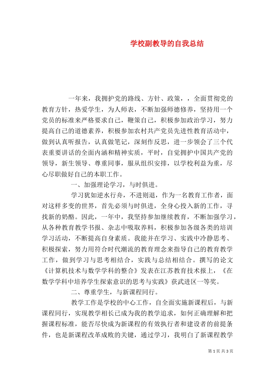 学校副教导的自我总结_第1页