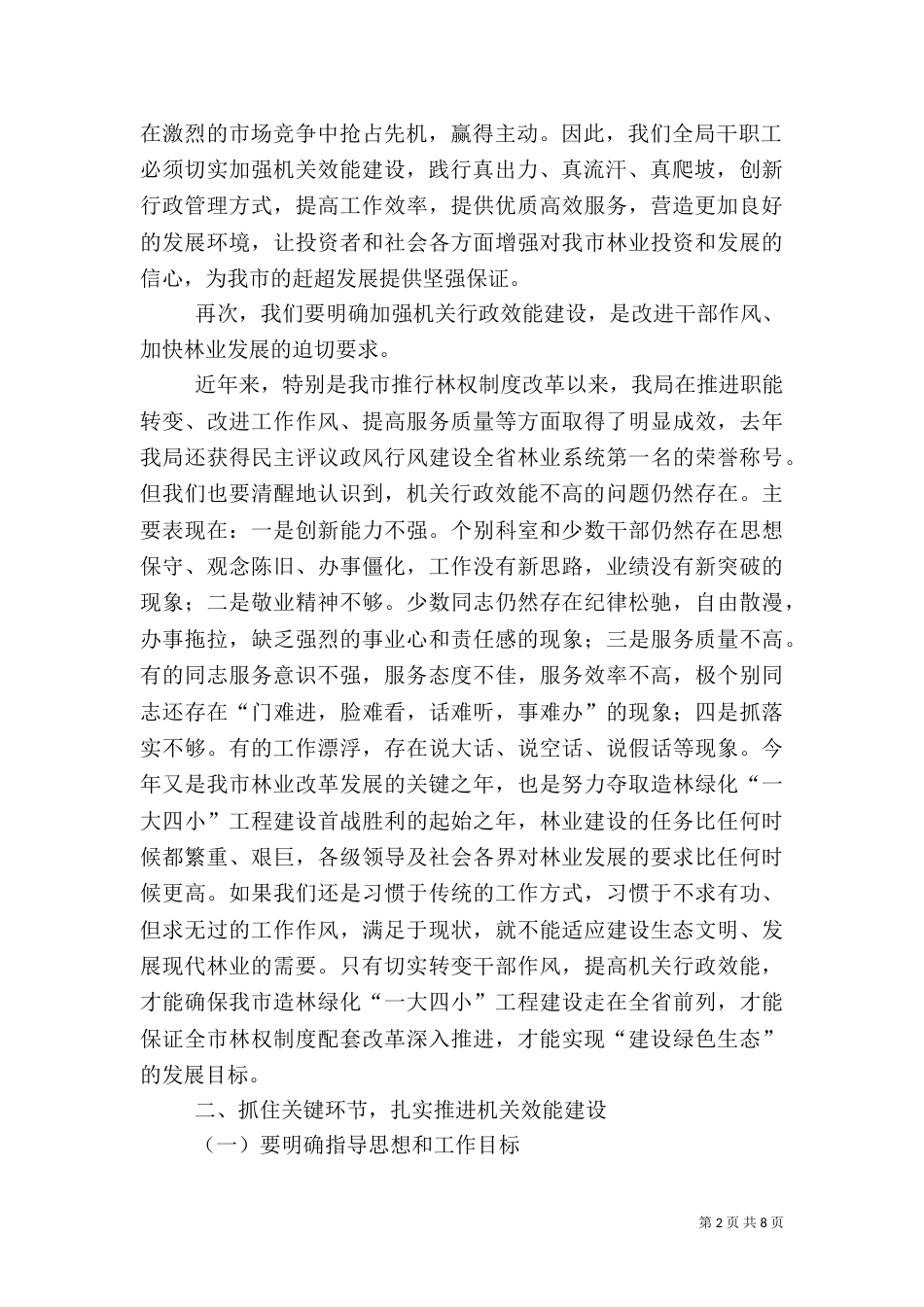 局长在林业建设动员大会讲话_第2页