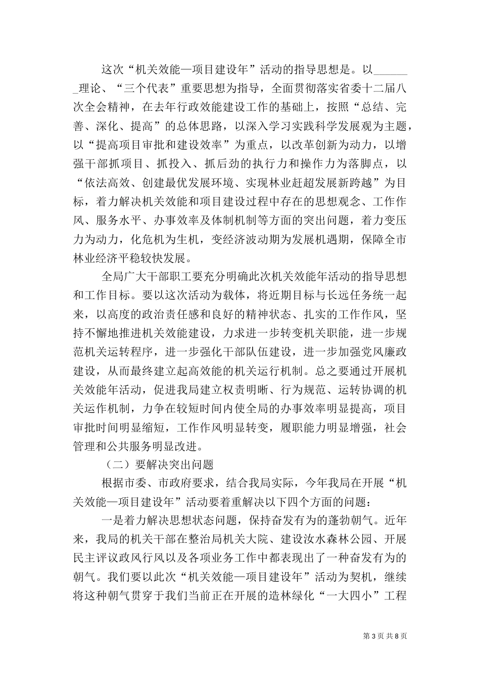 局长在林业建设动员大会讲话_第3页