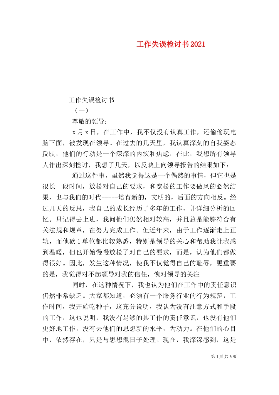 工作失误检讨书2022_第1页