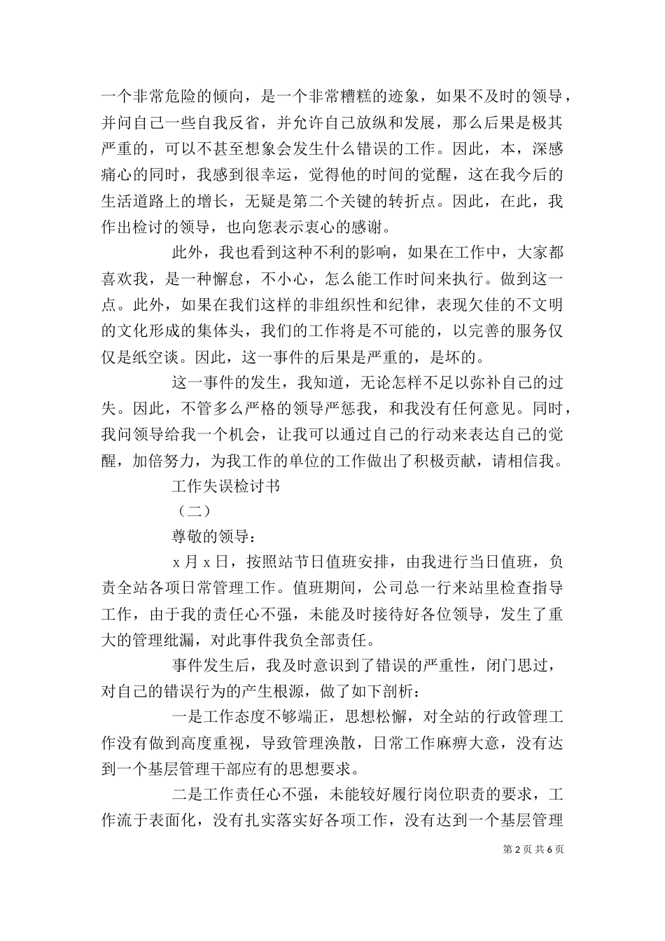 工作失误检讨书2022_第2页