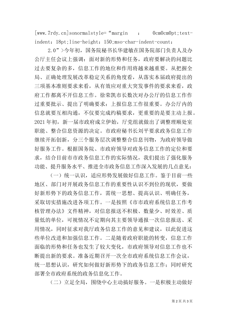 积极推进信息工作创新发展努力为经济社会事业服务（一）_第2页