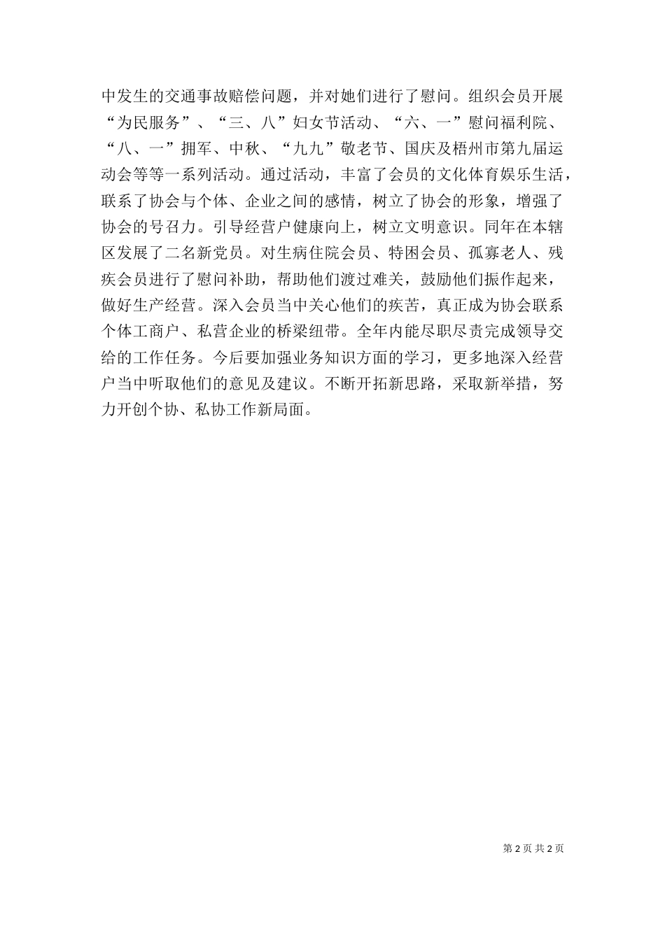工商局干部年度个人工作总结（一）_第2页