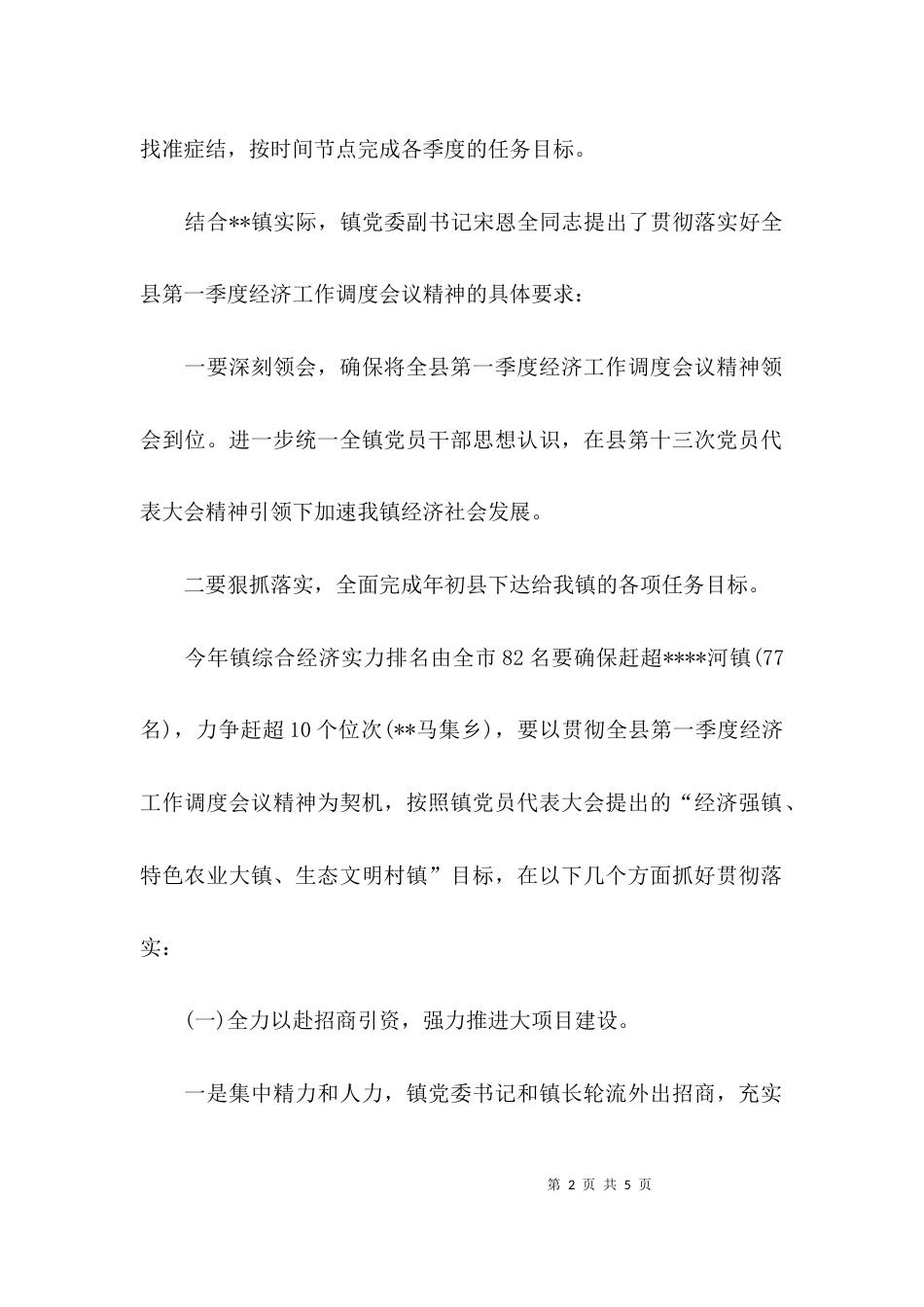 （精选）落实经济工作会精神会议简报_第2页
