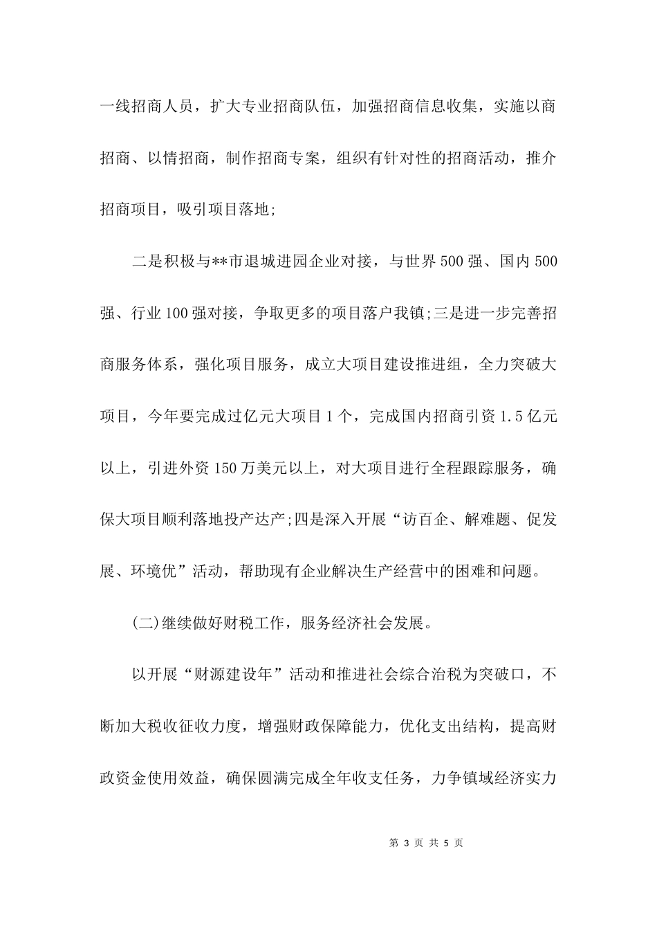 （精选）落实经济工作会精神会议简报_第3页