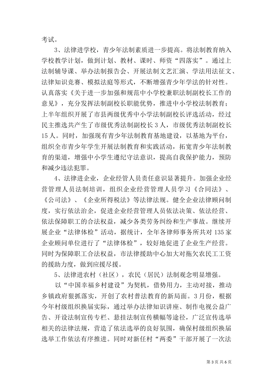 法治办普法工作总结_第3页