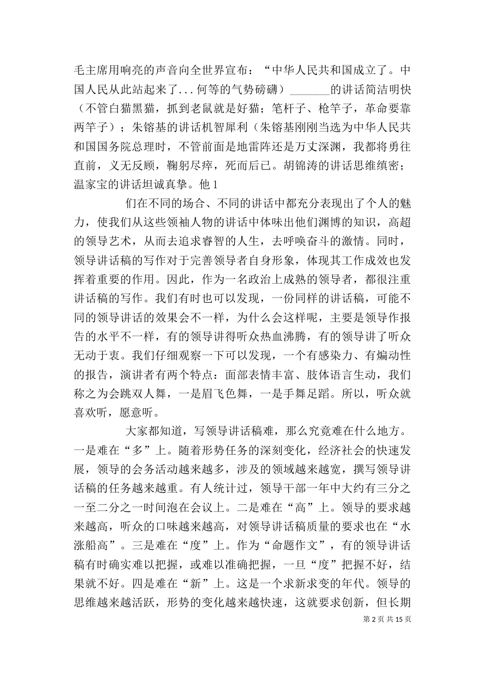 企业领导讲话稿的写作技巧（五）_第2页