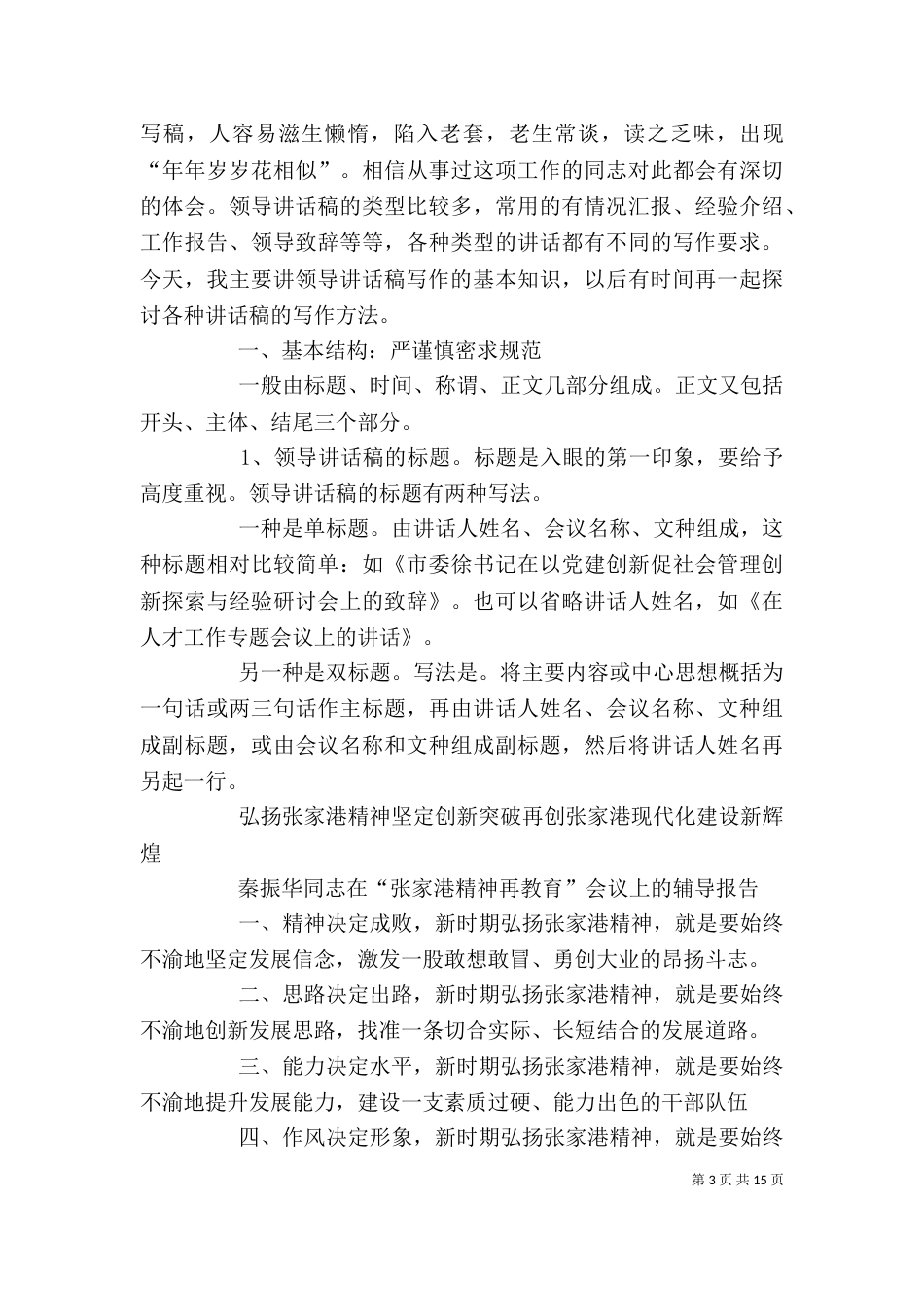 企业领导讲话稿的写作技巧（五）_第3页